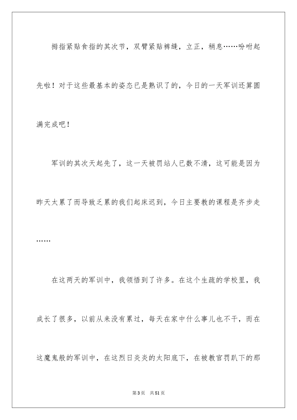 2024初中生军训心得体会_72_第3页