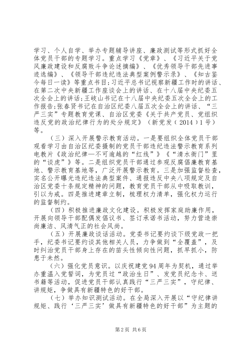 第17个党风廉政教育月心得体会_第2页