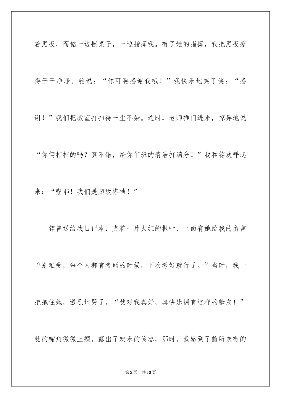 2024友谊的作文400字_第2页