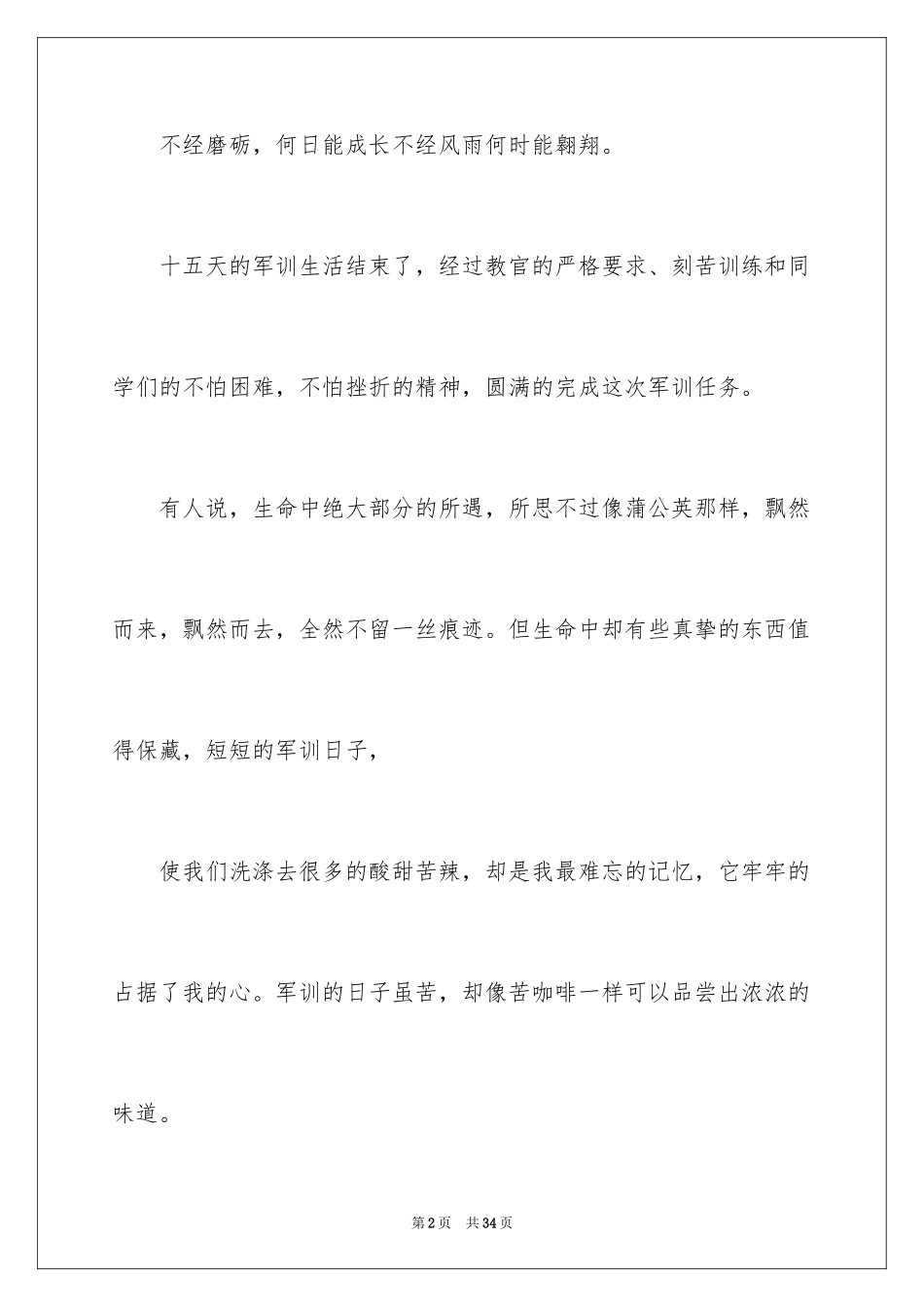 2024大学新生军训发言稿_3_第2页