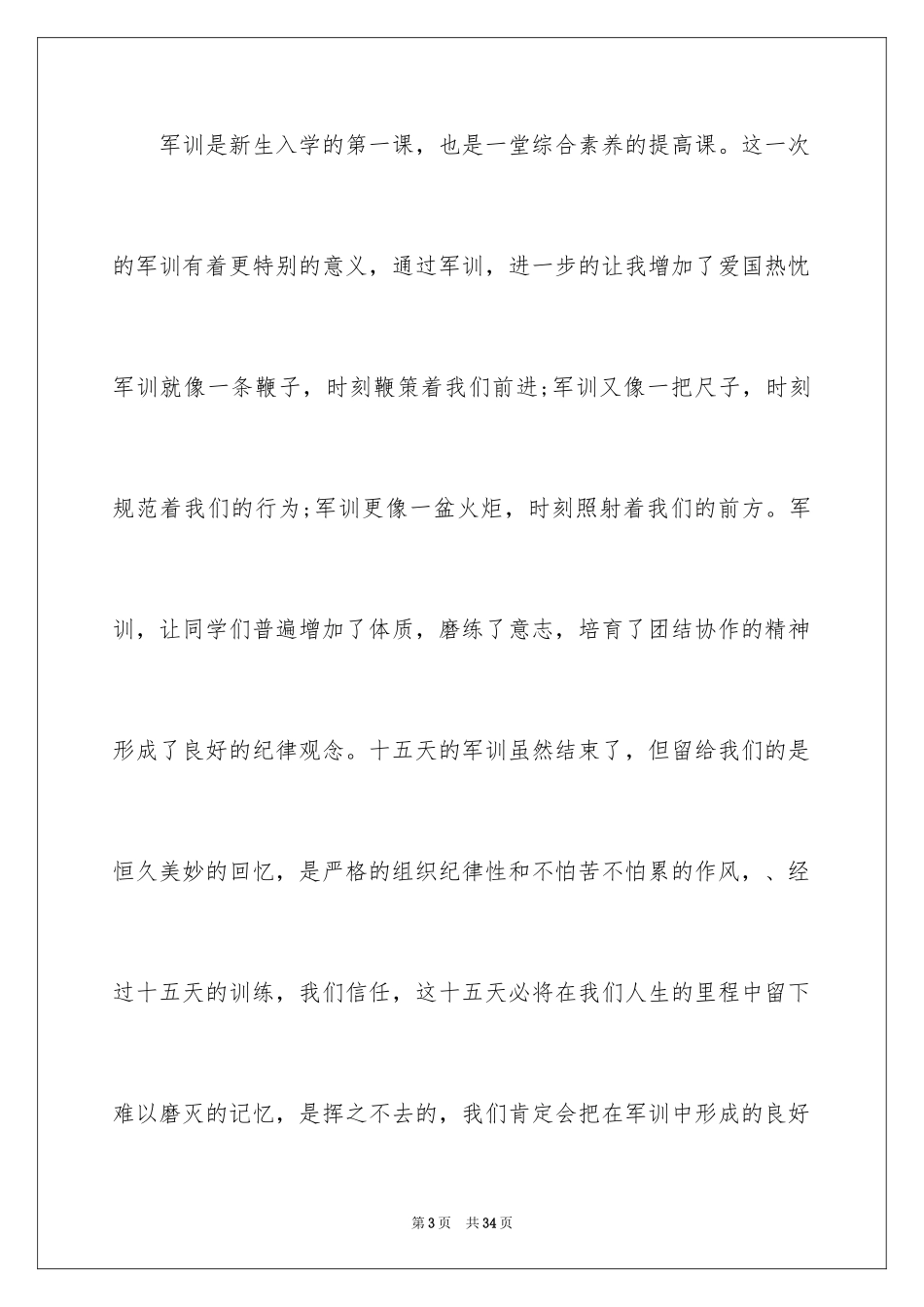 2024大学新生军训发言稿_3_第3页