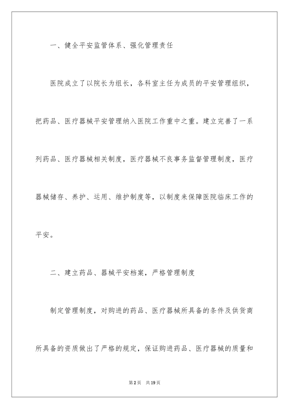 2024医疗器械自查报告_第2页