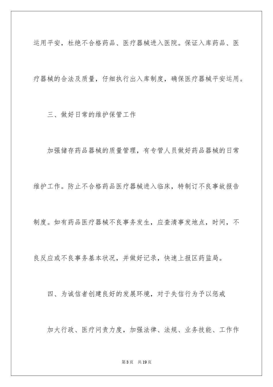 2024医疗器械自查报告_第3页