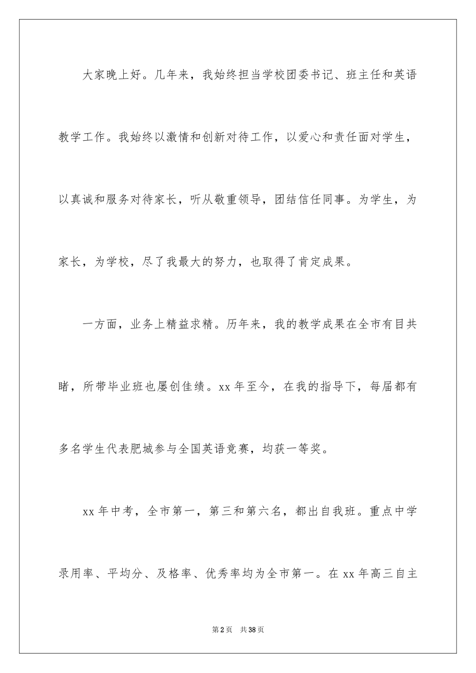 2024学校团委书记述职报告_2_第2页