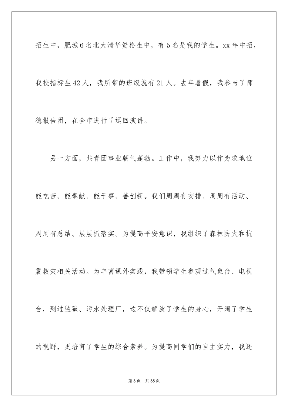 2024学校团委书记述职报告_2_第3页