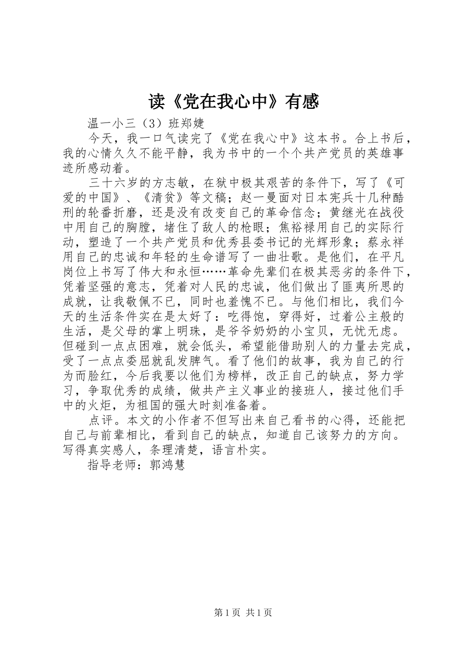 读《党在我心中》有感_第1页