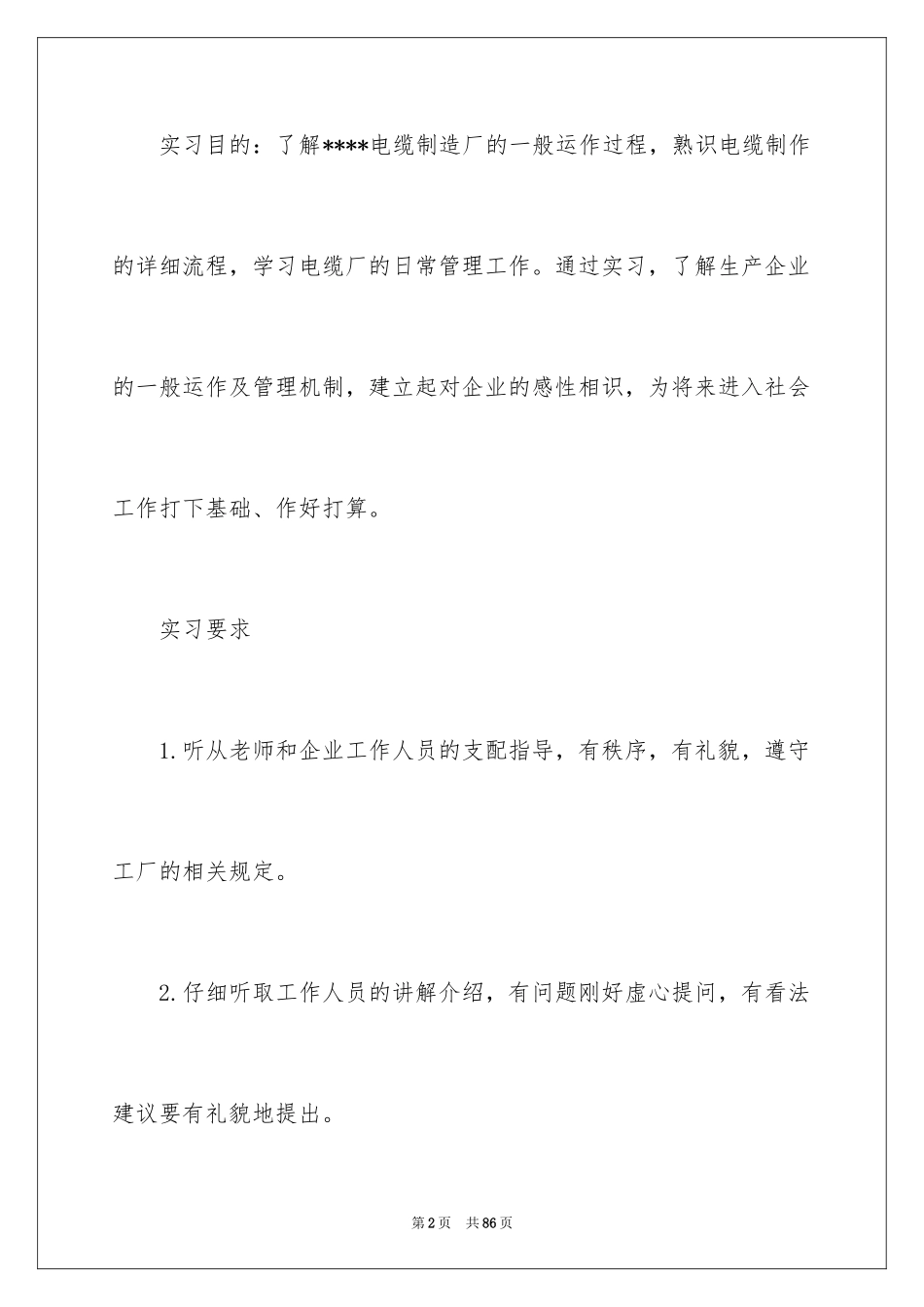 2024参观类实习报告_18_第2页