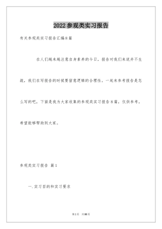 2024参观类实习报告_18