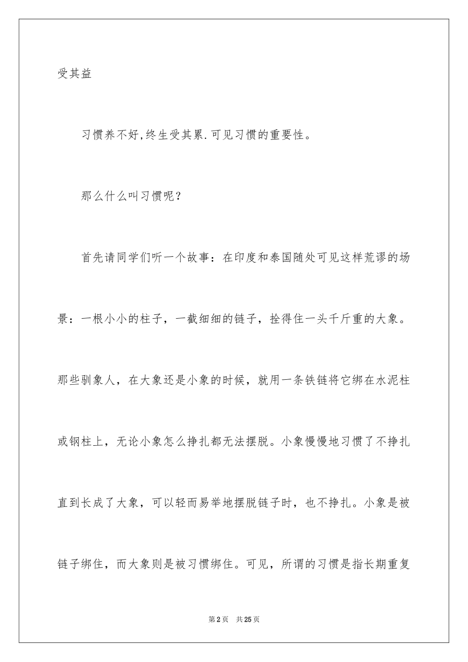 2024养成良好的学习习惯国旗下演讲稿_1_第2页