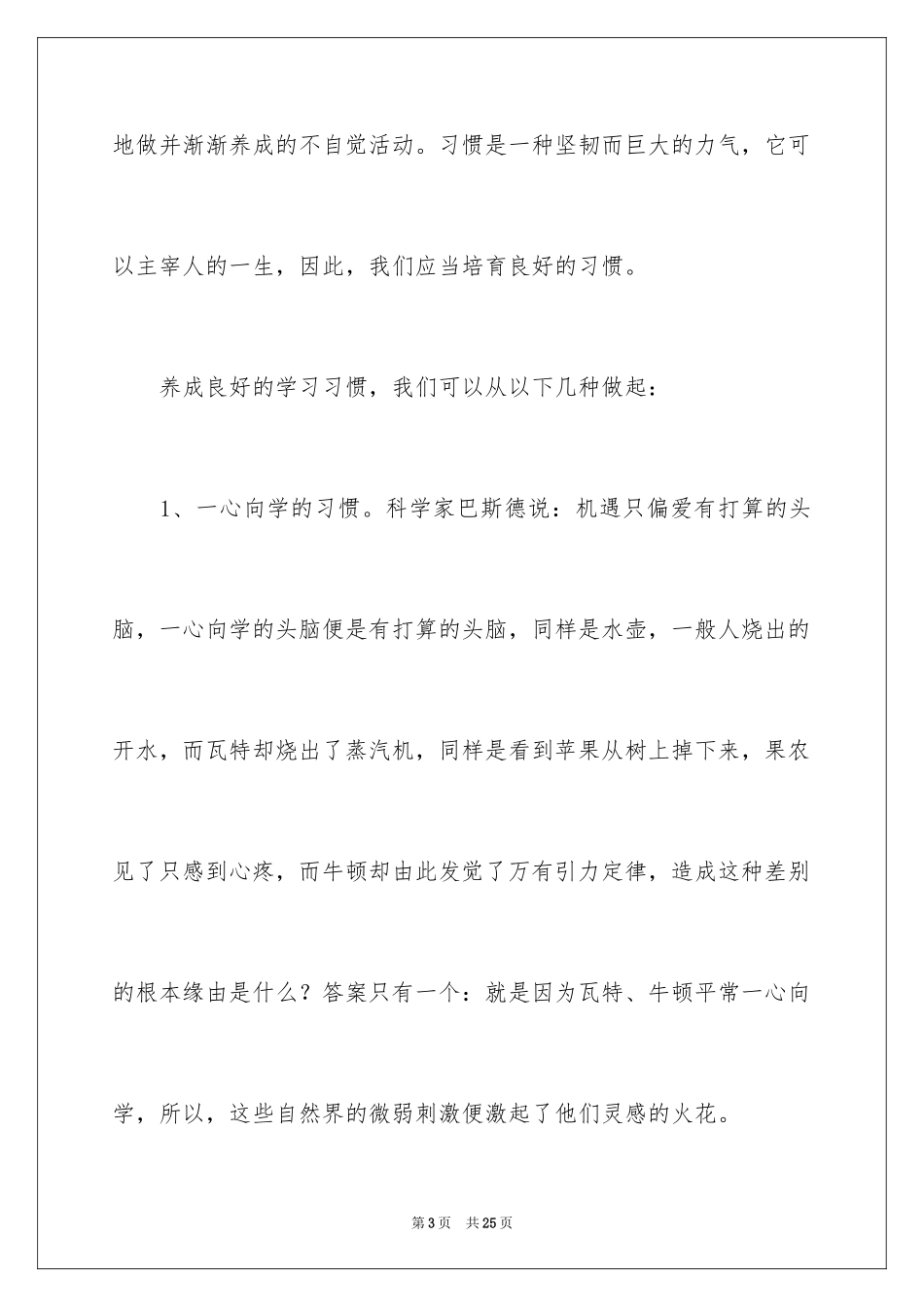 2024养成良好的学习习惯国旗下演讲稿_1_第3页