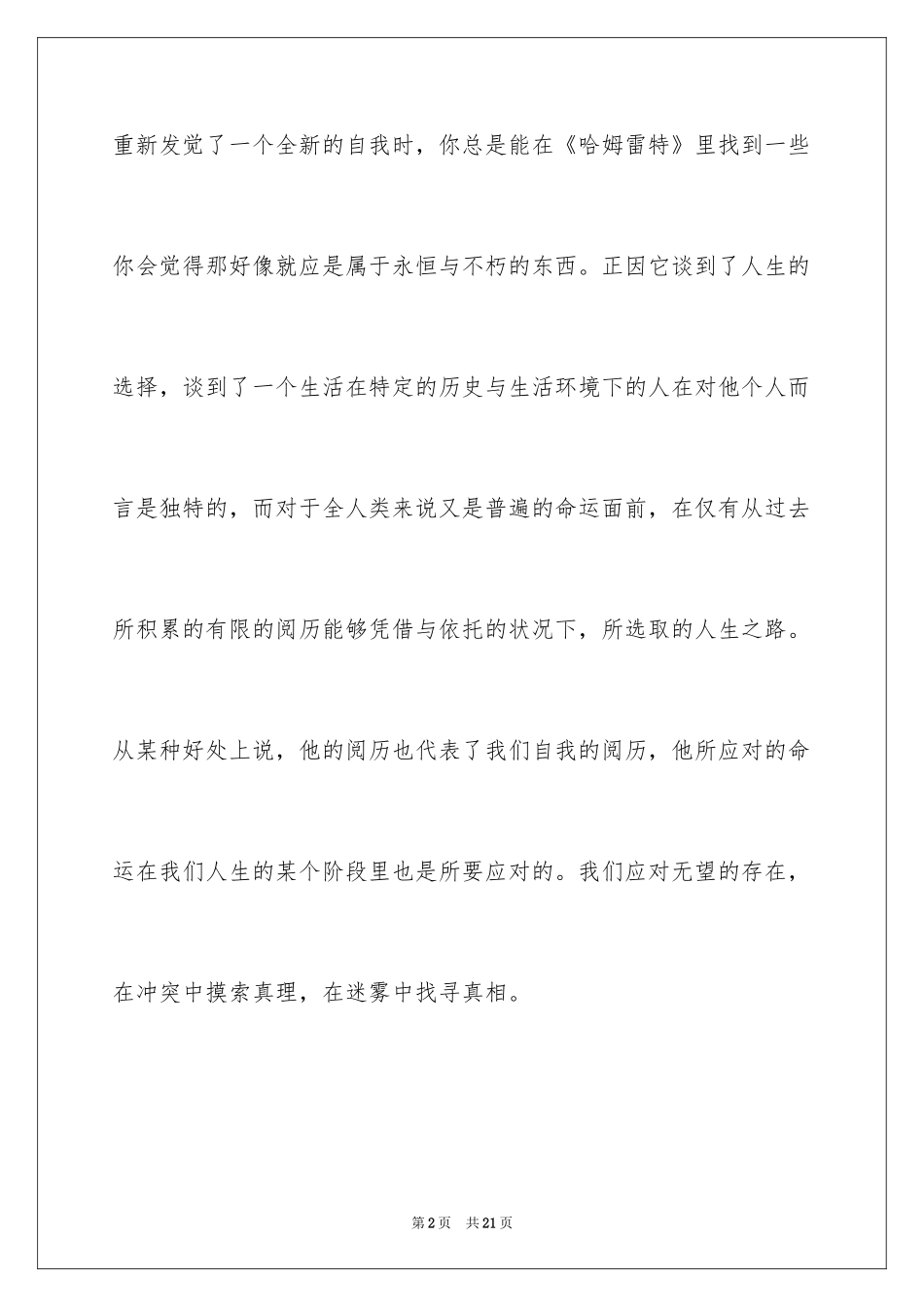 2024哈姆雷特经典作品读书感想_第2页