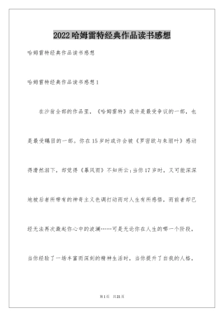 2024哈姆雷特经典作品读书感想