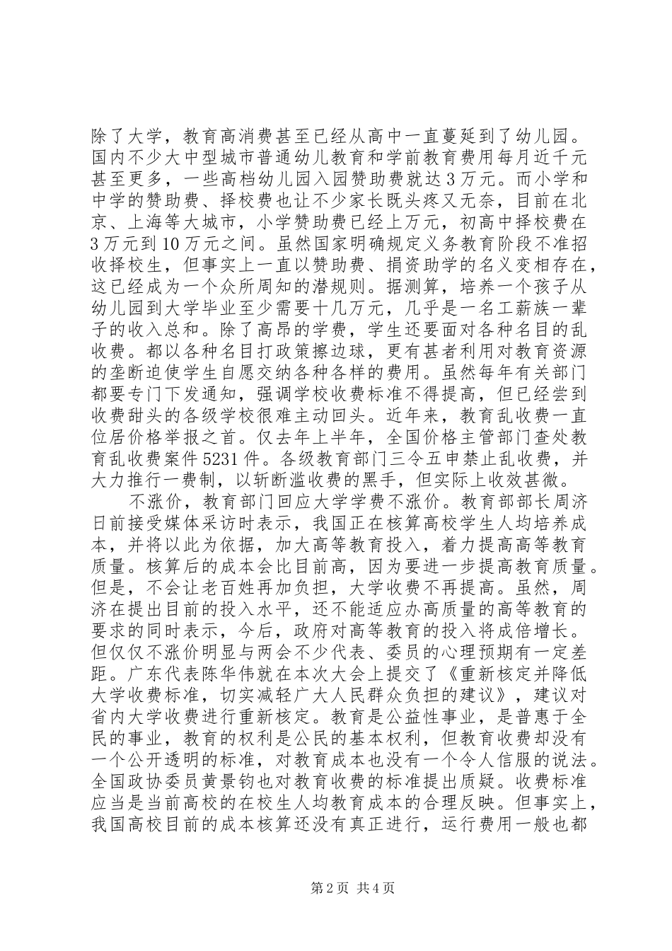 20XX年两会心得体会(教育)_第2页