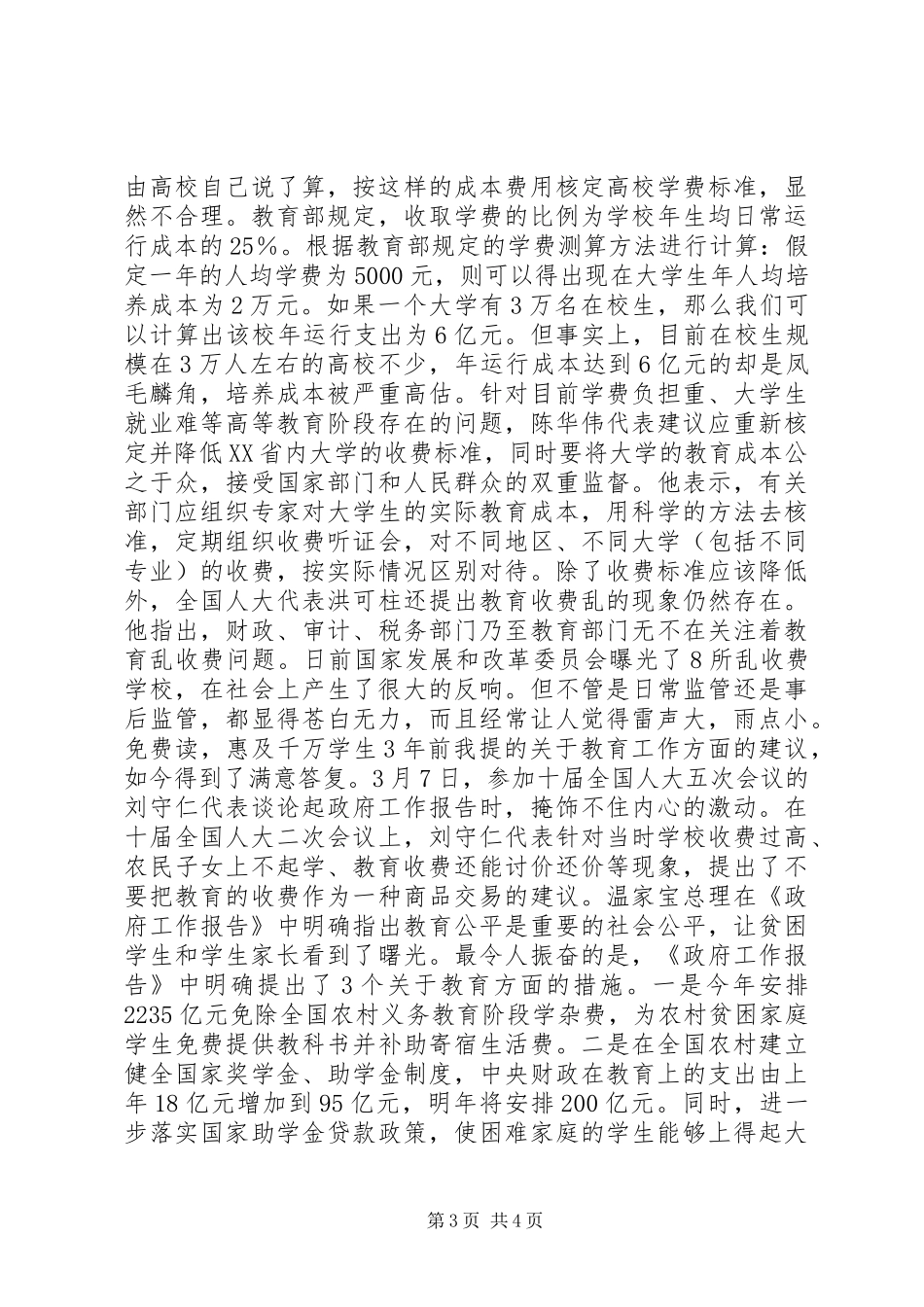 20XX年两会心得体会(教育)_第3页