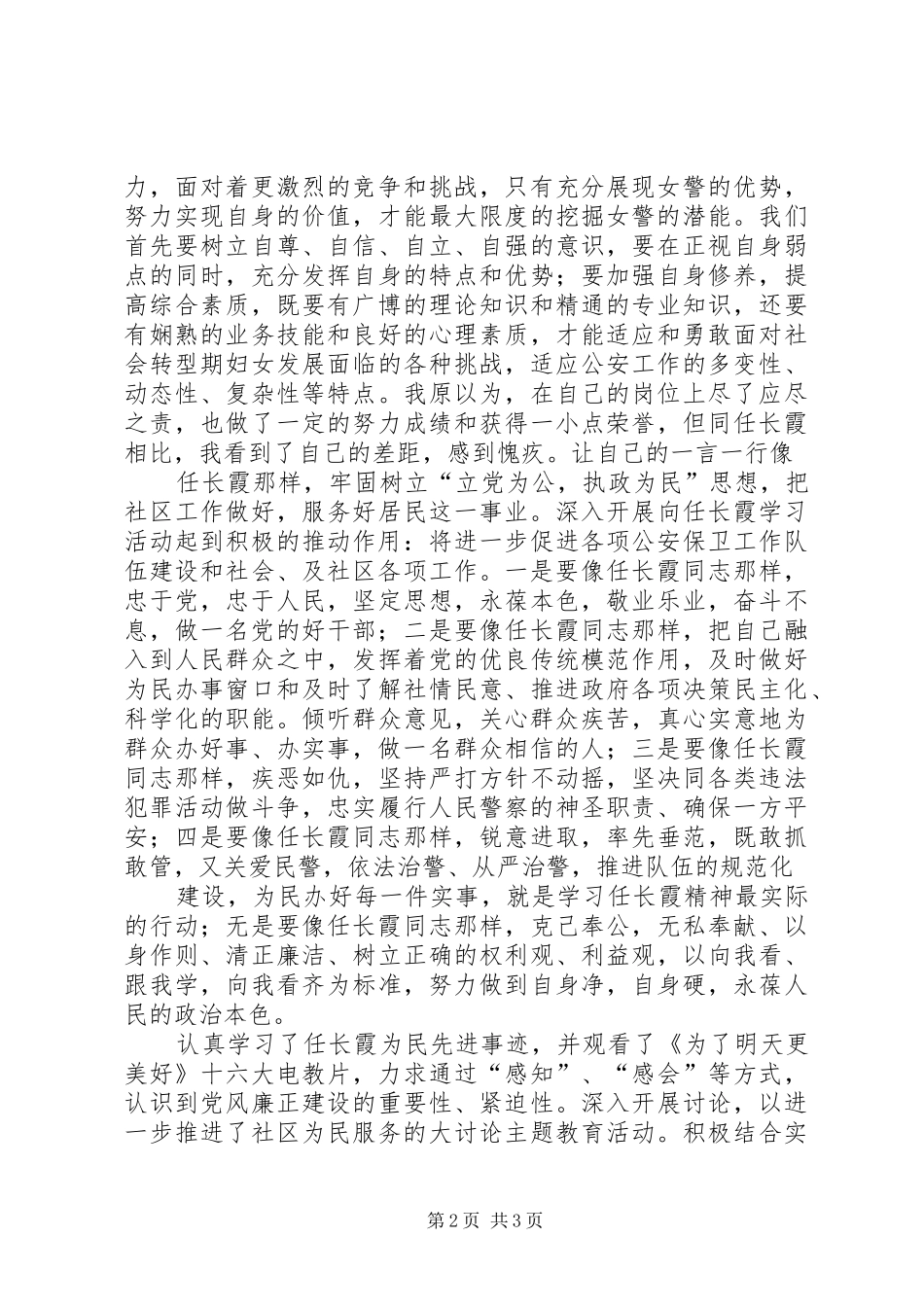 长清精神心得体会_第2页