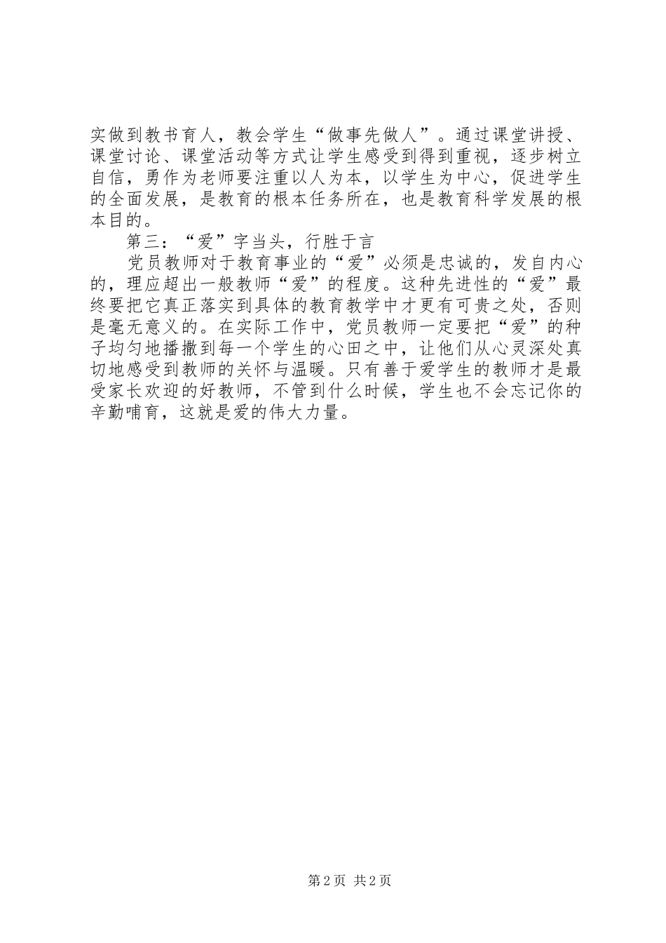 党员冬训心得体会_第2页