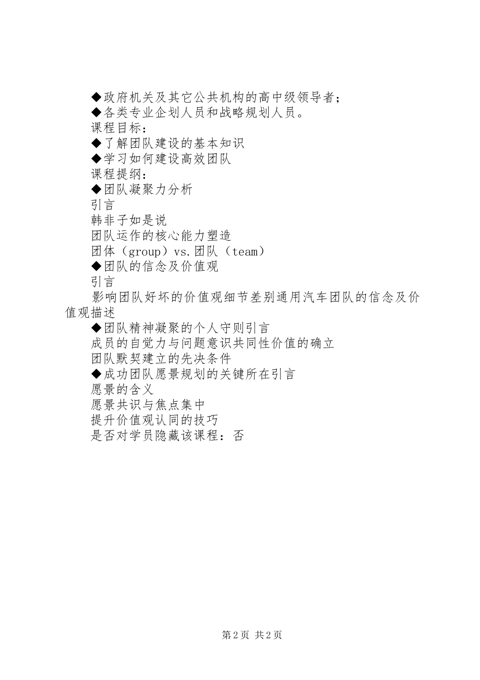 《如何打造团队凝聚力》心得_第2页