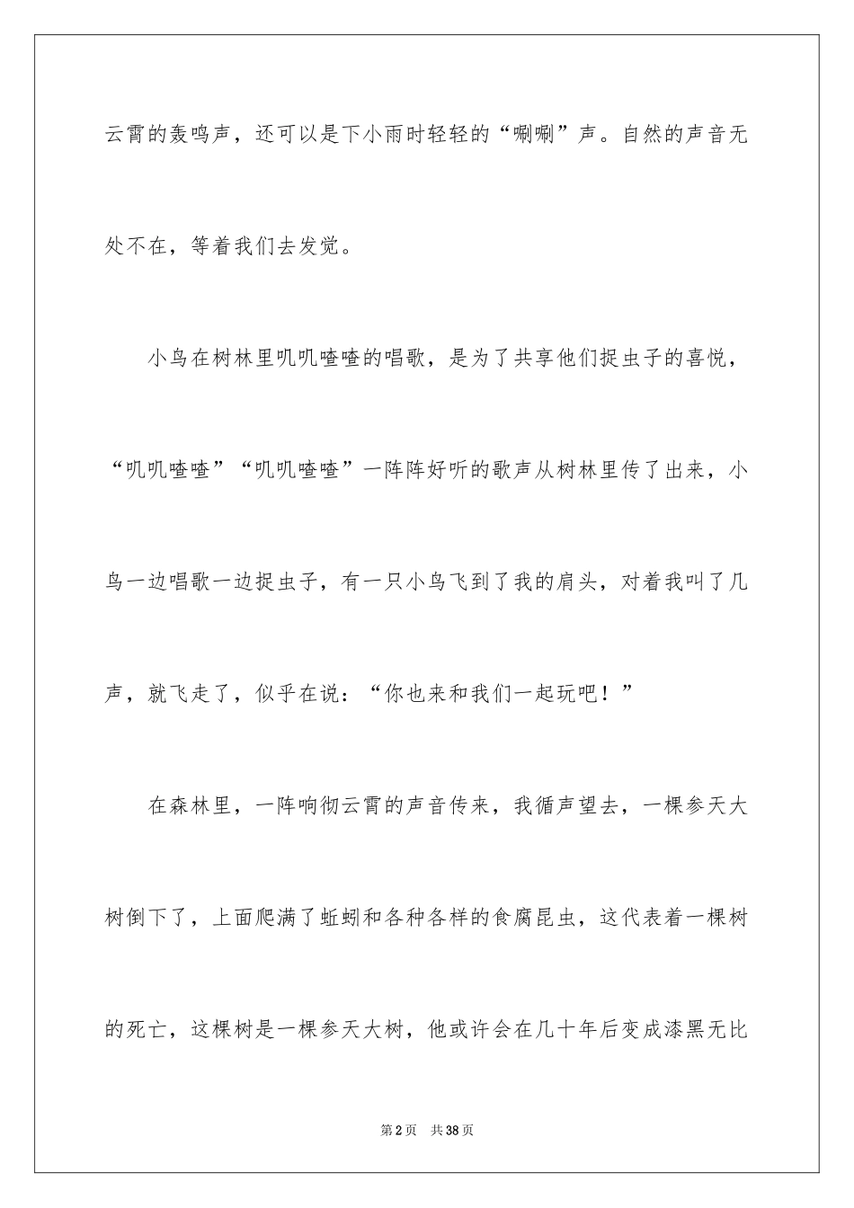 2024大自然的声音作文_2_第2页