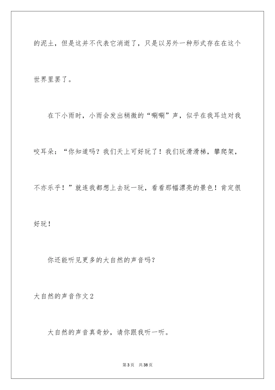 2024大自然的声音作文_2_第3页