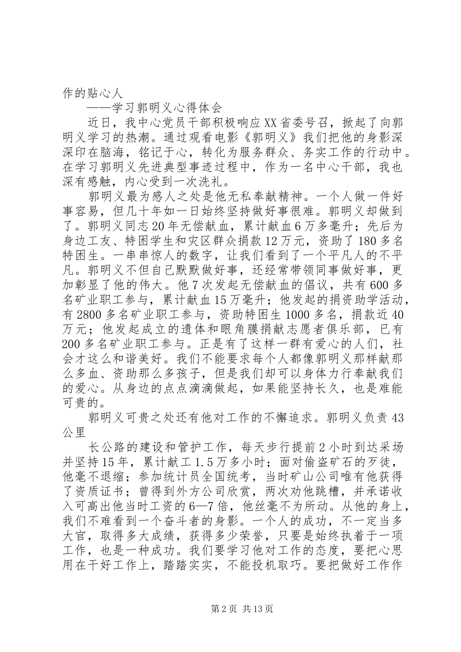 学习郭明义心得体会_2_第2页