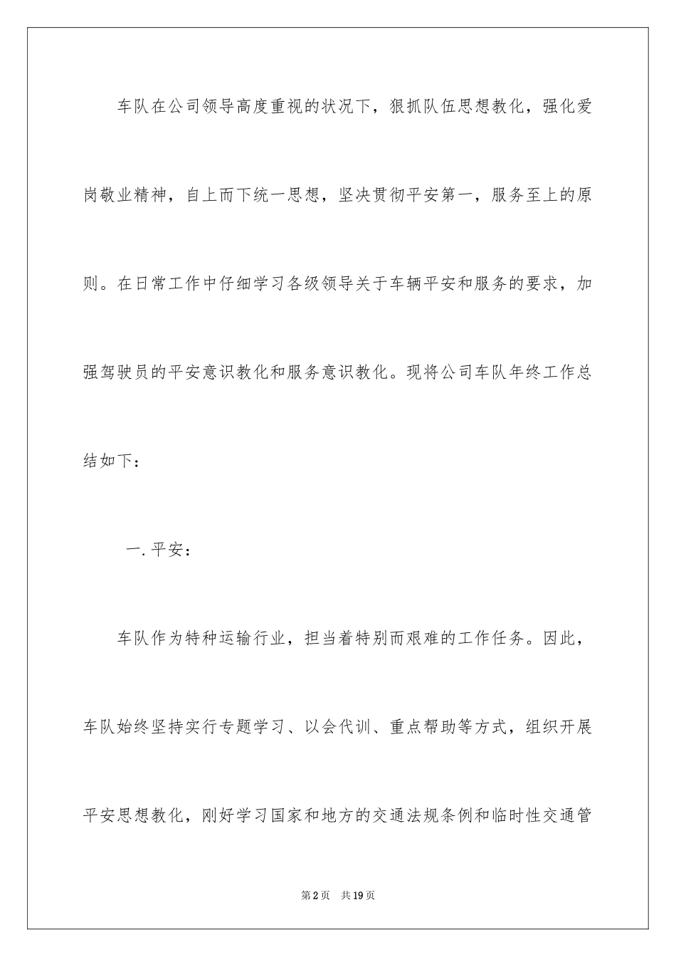 2024司机个人工作总结_1_第2页