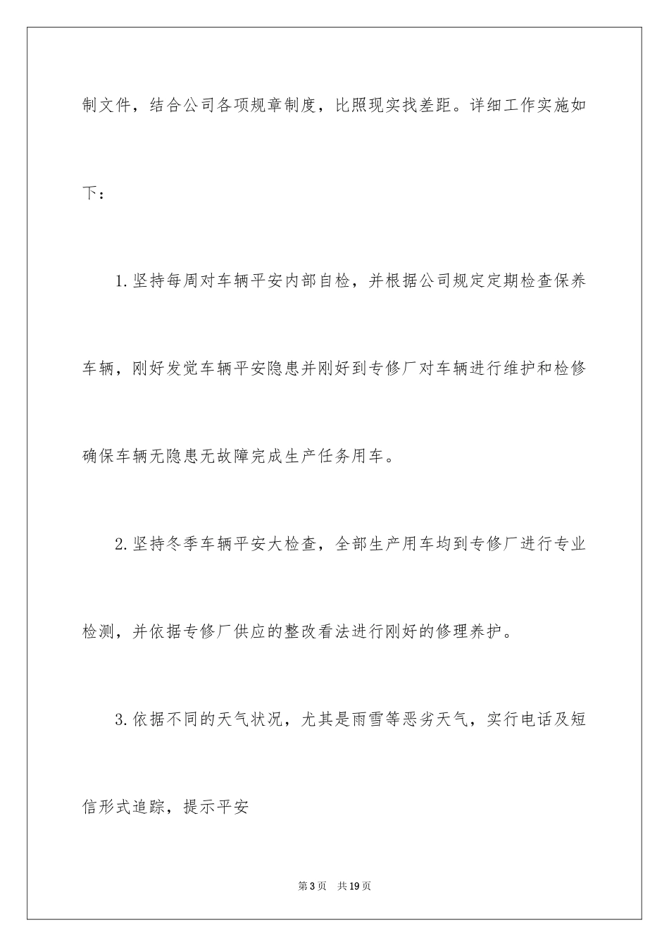 2024司机个人工作总结_1_第3页