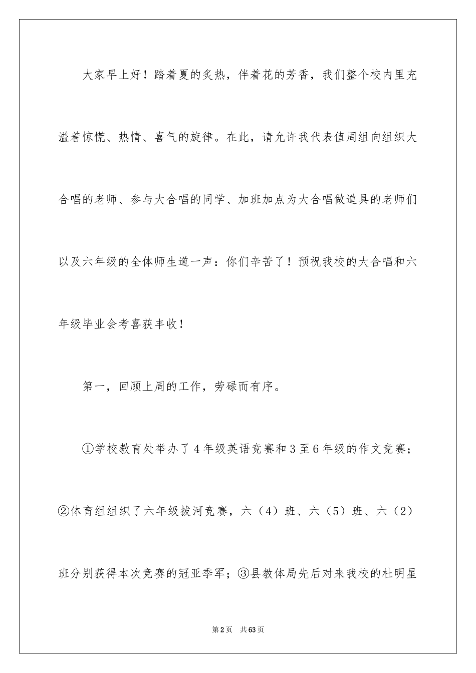 2024值周工作总结_7_第2页