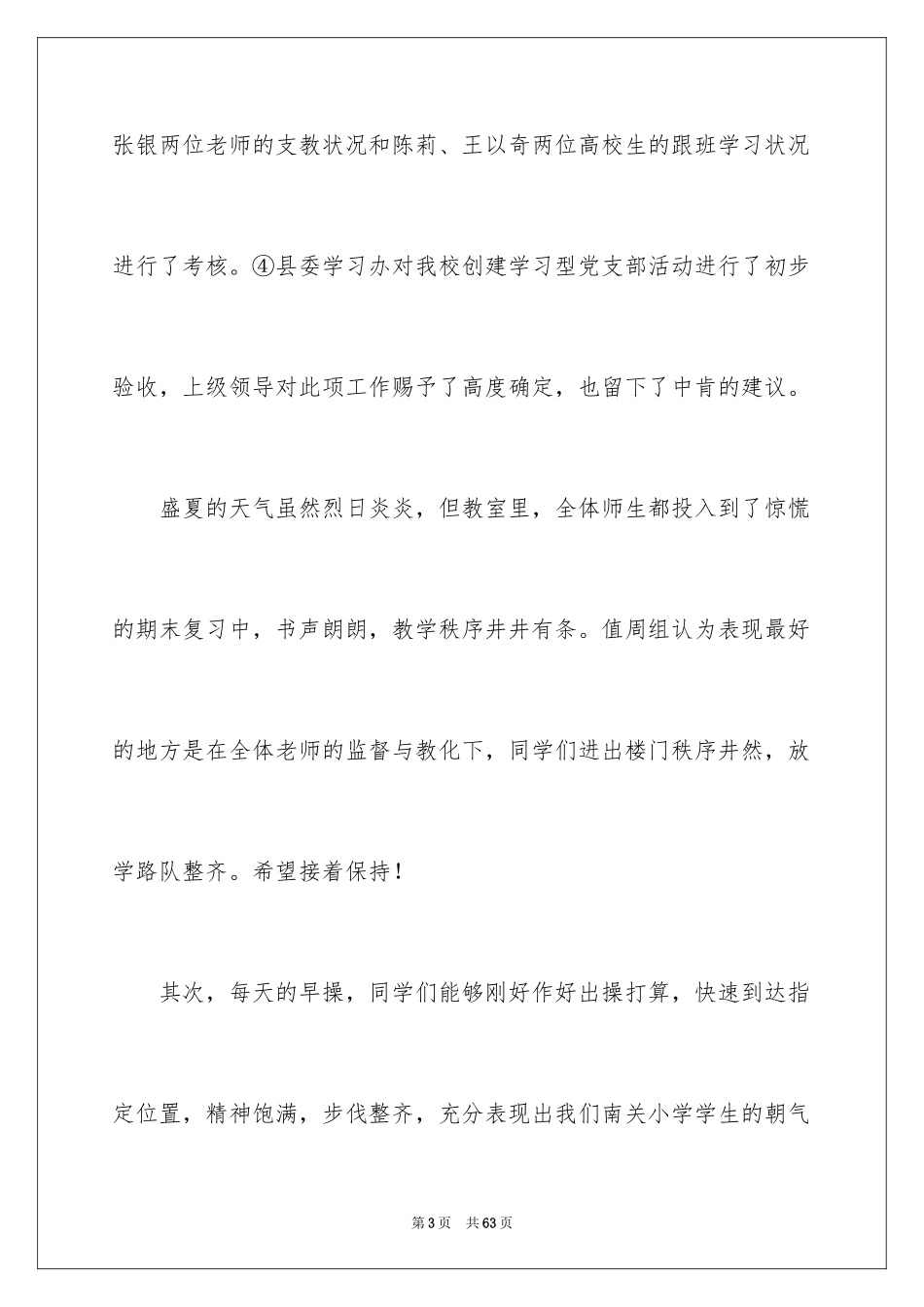 2024值周工作总结_7_第3页