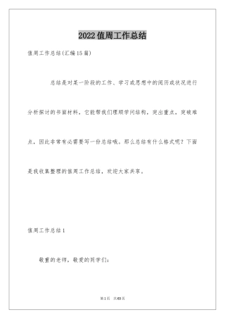 2024值周工作总结_7