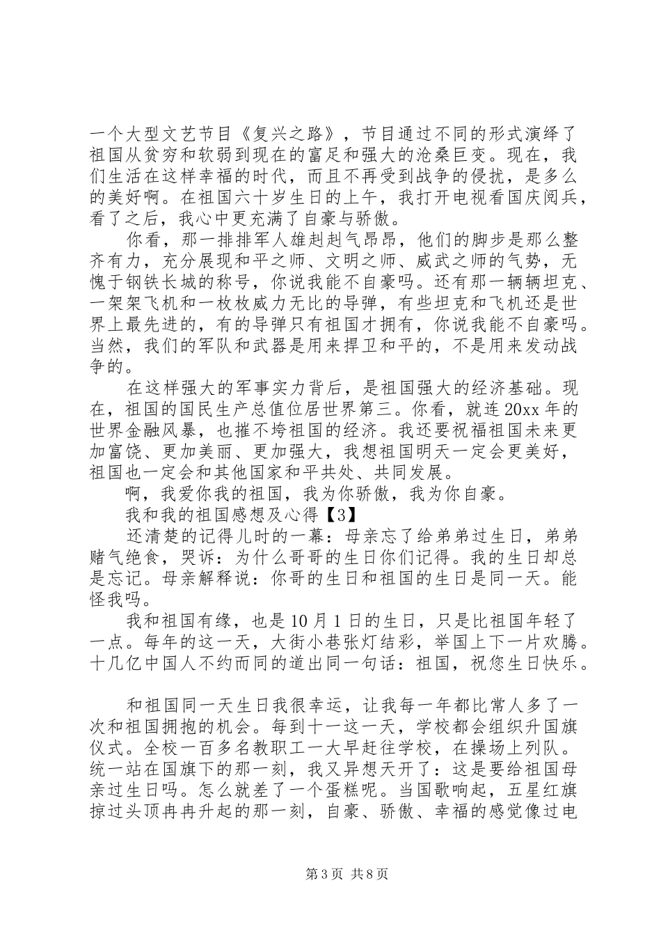 20XX年观看《我和我的祖国》感想及心得5篇_第3页