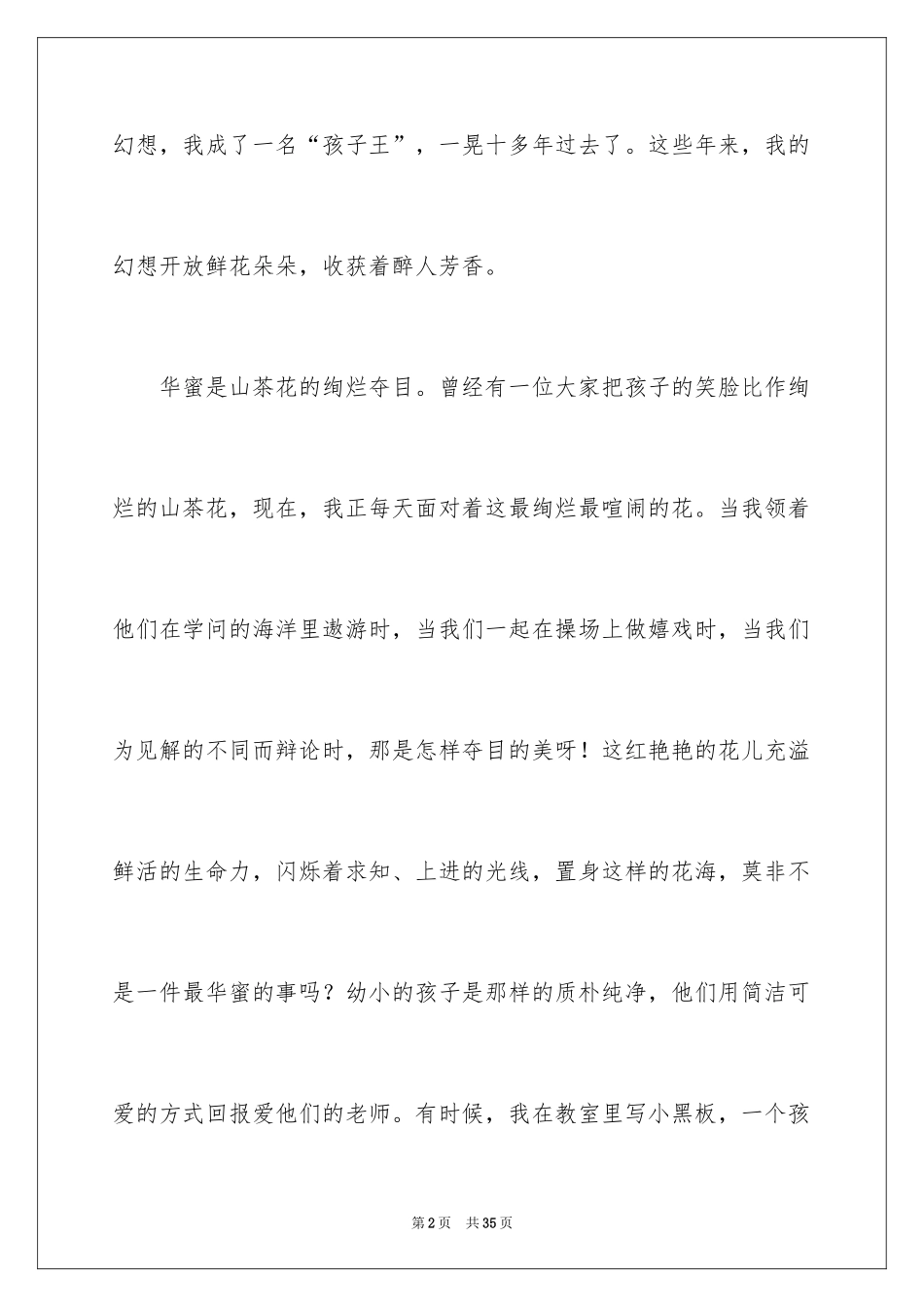 2024四有教师演讲稿_27_第2页