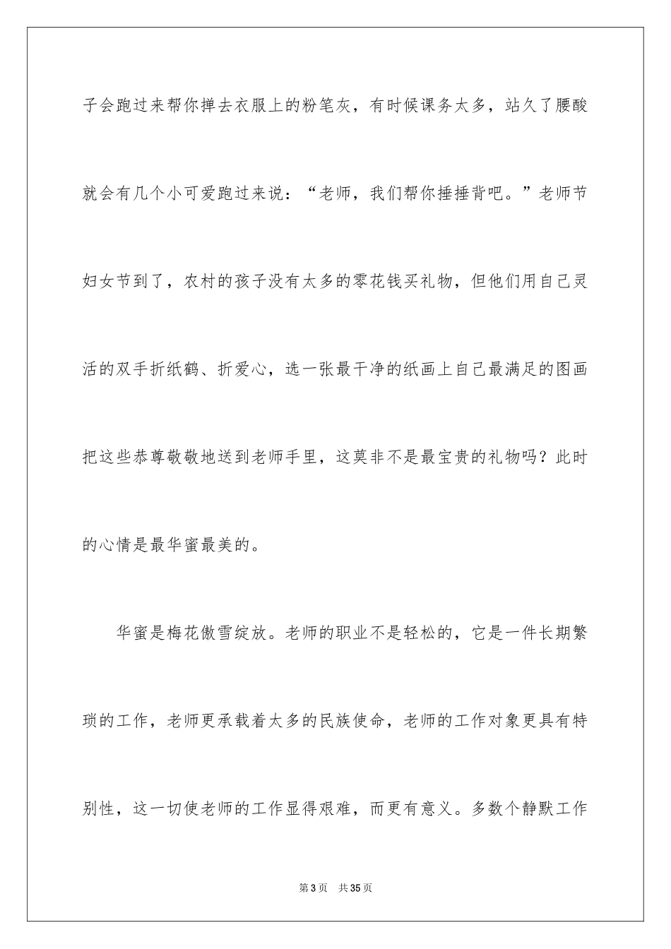 2024四有教师演讲稿_27_第3页