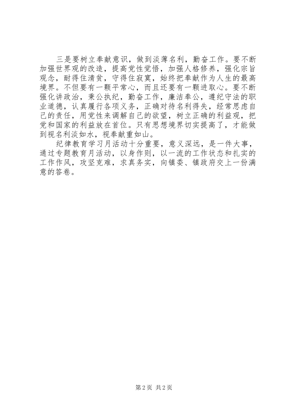 纪律教育学习月活动心得体会_2 (2)_第2页
