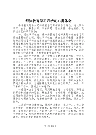 纪律教育学习月活动心得体会_2 (2)