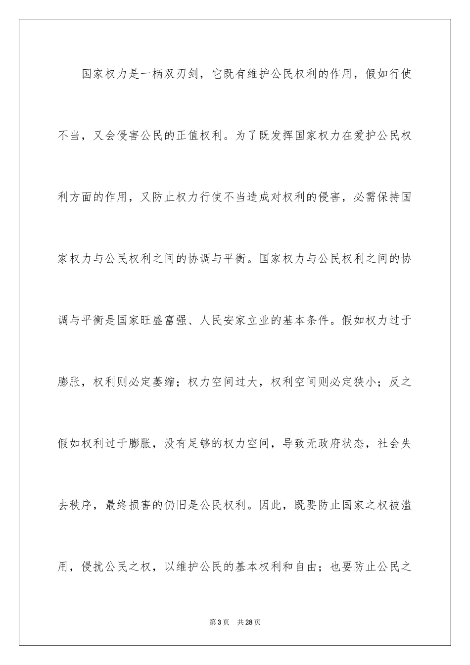 2024学宪法讲宪法简短心得体会_第3页