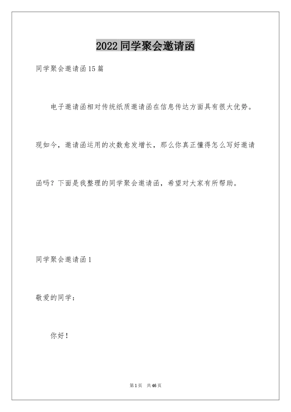 2024同学聚会邀请函_18_第1页
