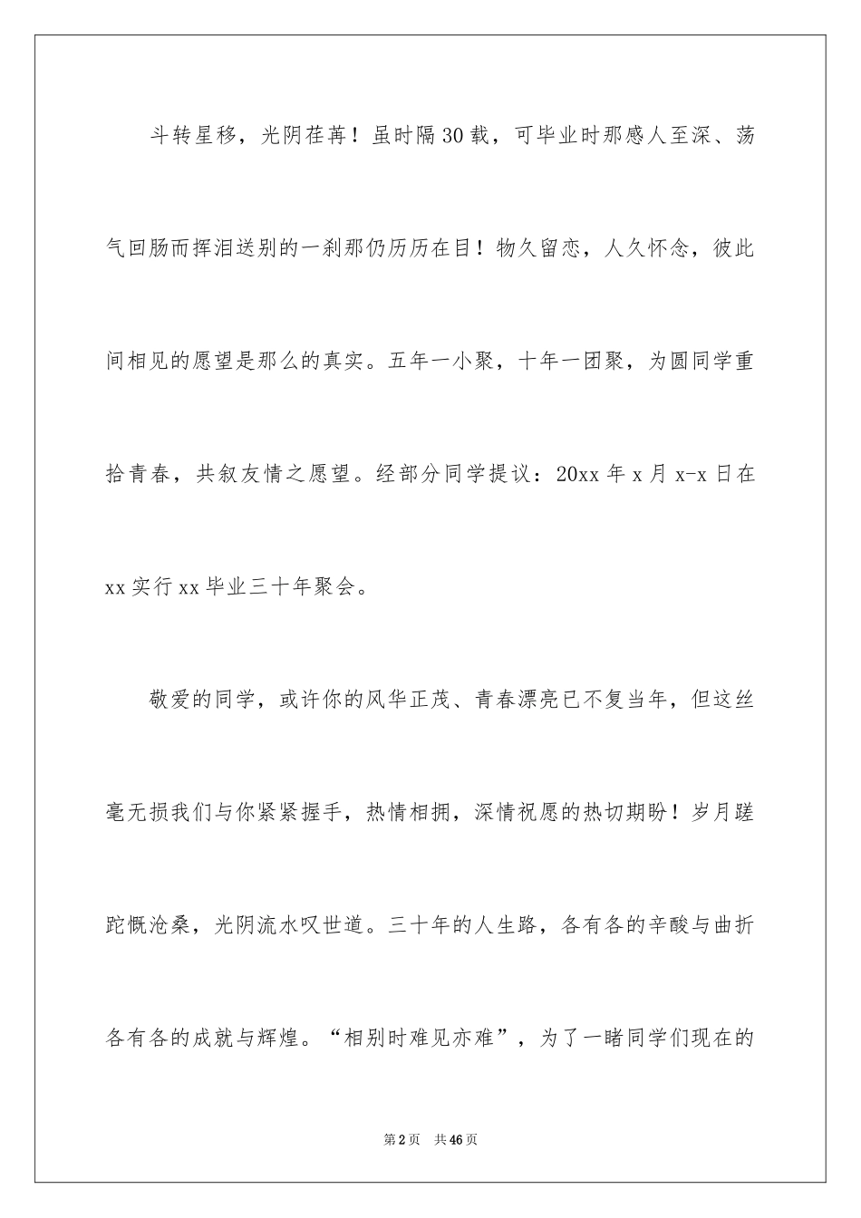2024同学聚会邀请函_18_第2页