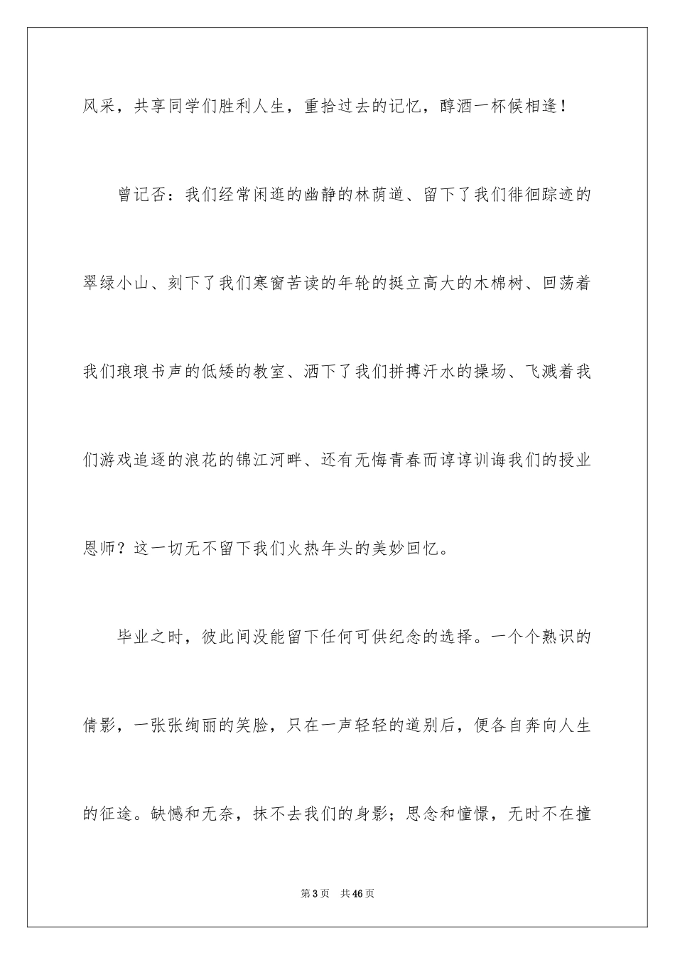 2024同学聚会邀请函_18_第3页