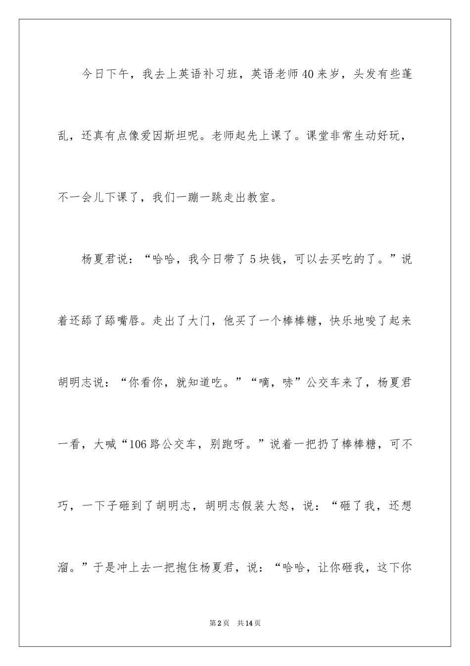 2024学生周记_374_第2页