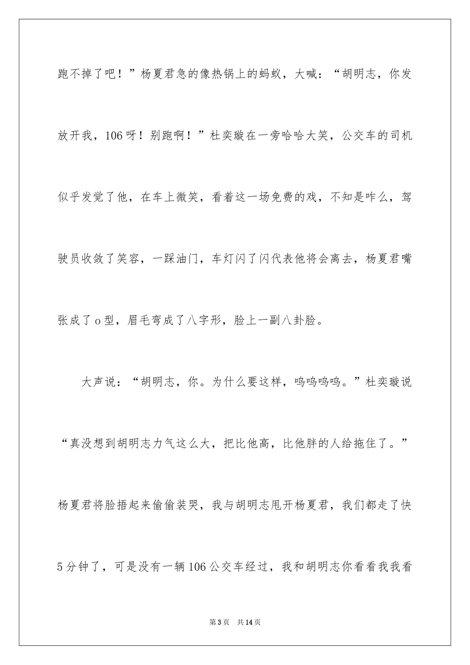 2024学生周记_374_第3页
