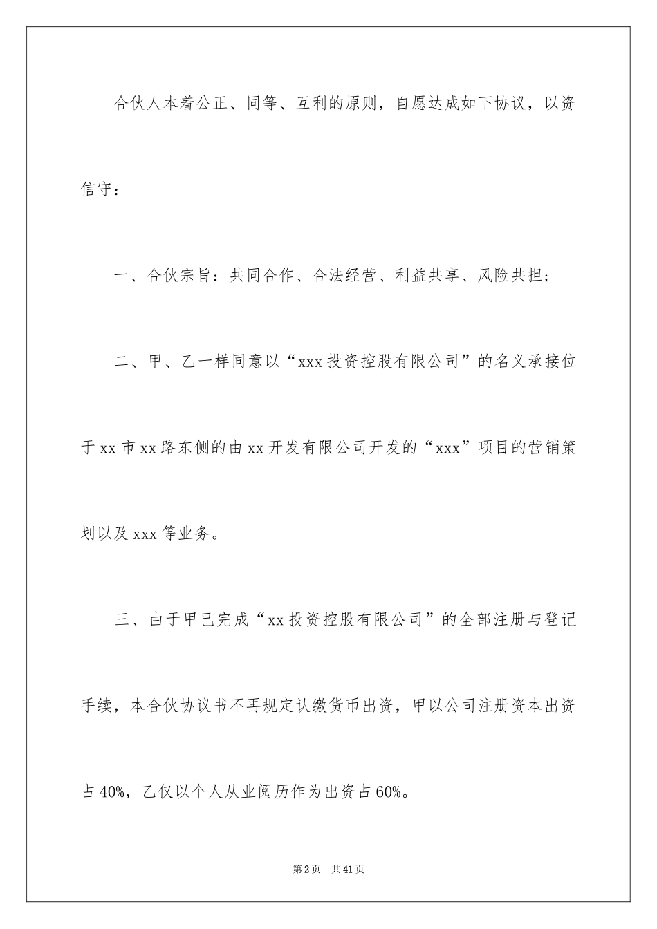 2024合伙协议书_59_第2页