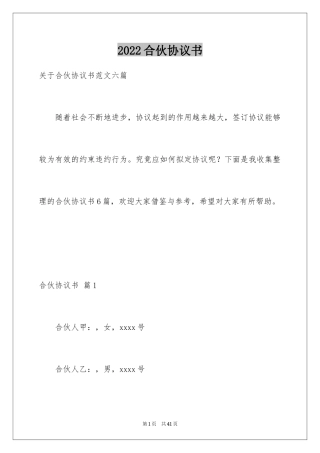 2024合伙协议书_59