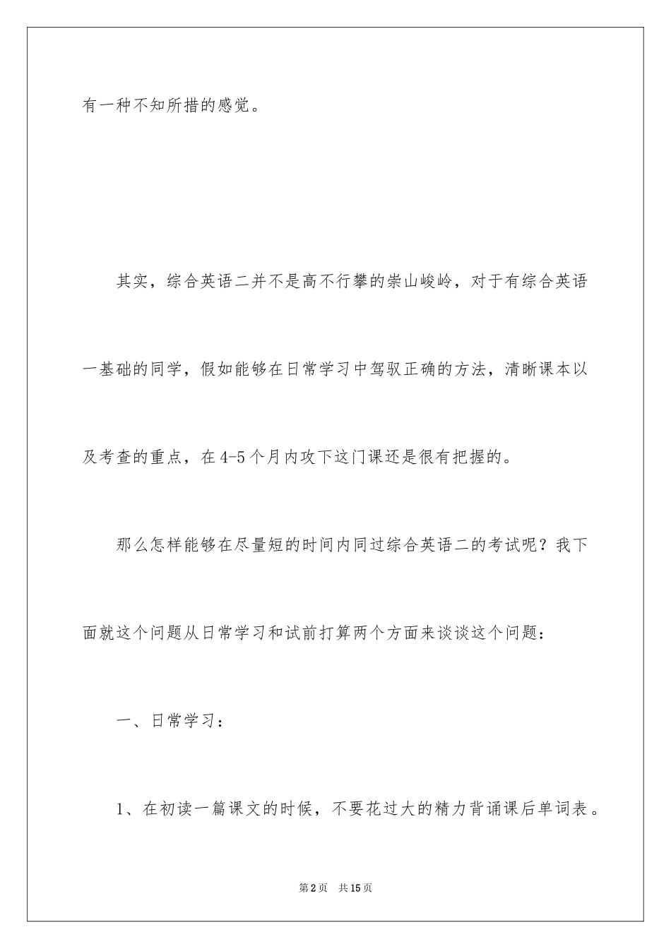 2024学习综合英语有什么指南_第2页