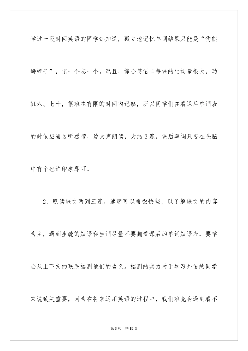 2024学习综合英语有什么指南_第3页