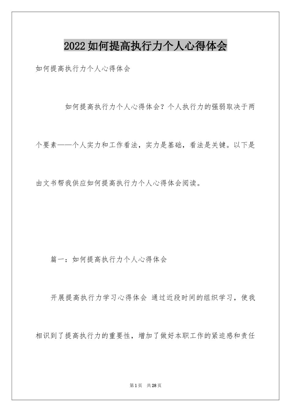 2024如何提高执行力个人心得体会_第1页