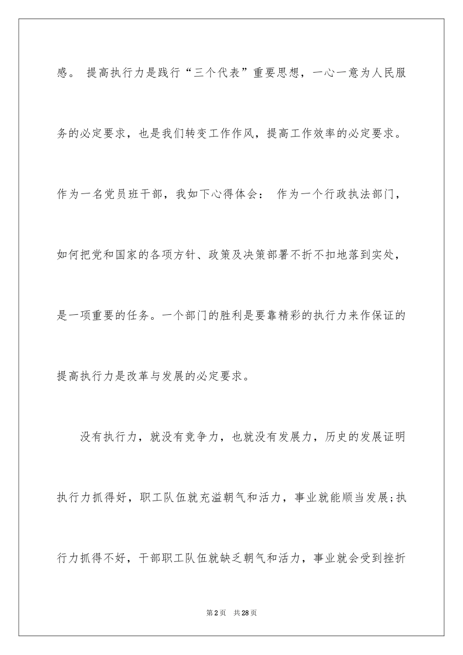 2024如何提高执行力个人心得体会_第2页