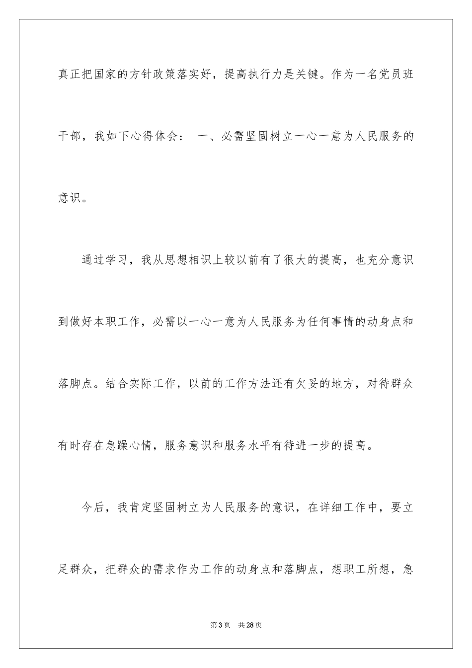 2024如何提高执行力个人心得体会_第3页