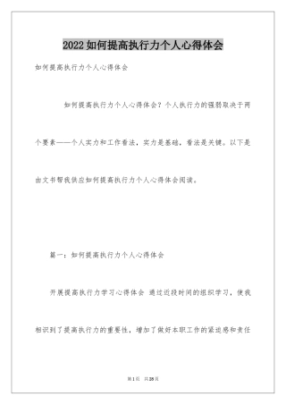 2024如何提高执行力个人心得体会