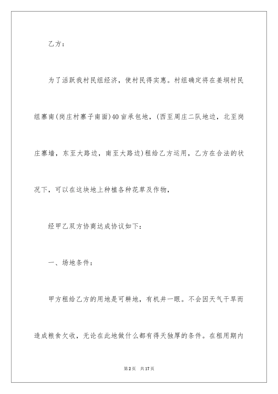 2024农村租地合同_第2页