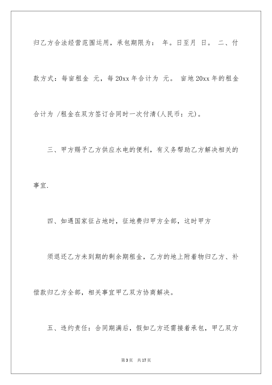 2024农村租地合同_第3页